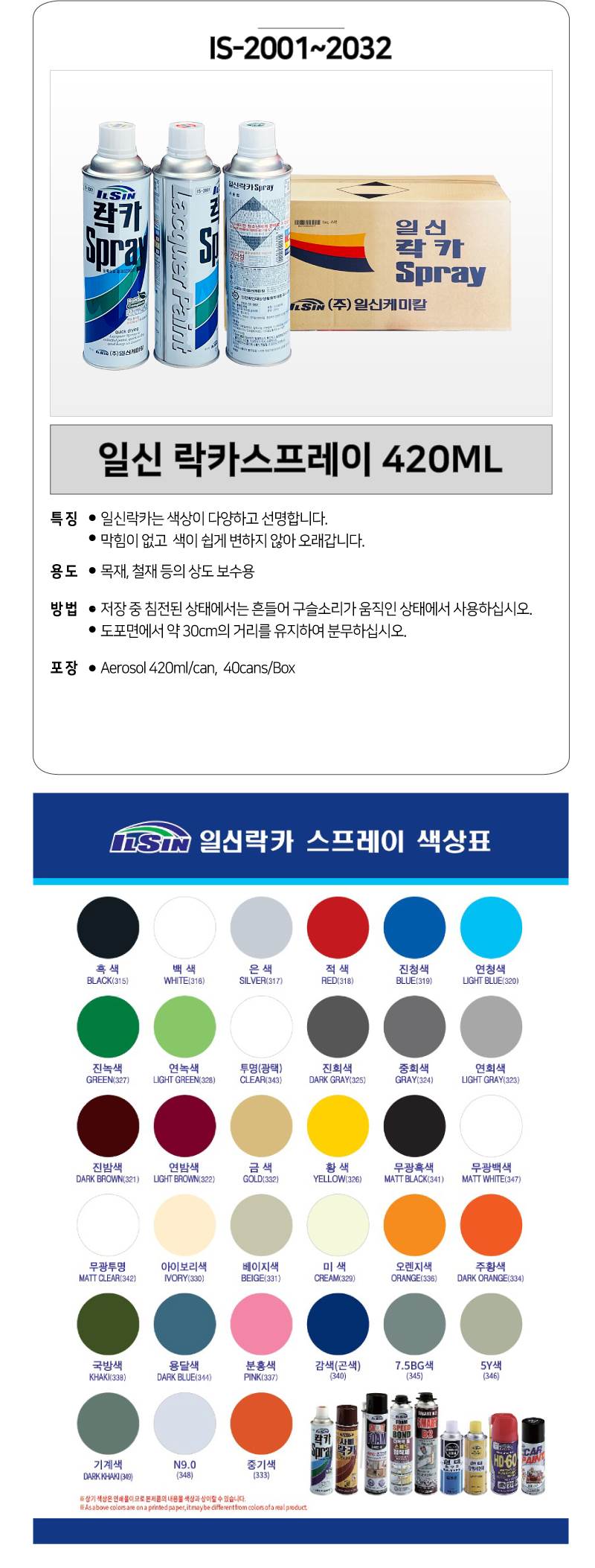 일신 락카스프레이 420ML 적색:318 / 박스(40개입)