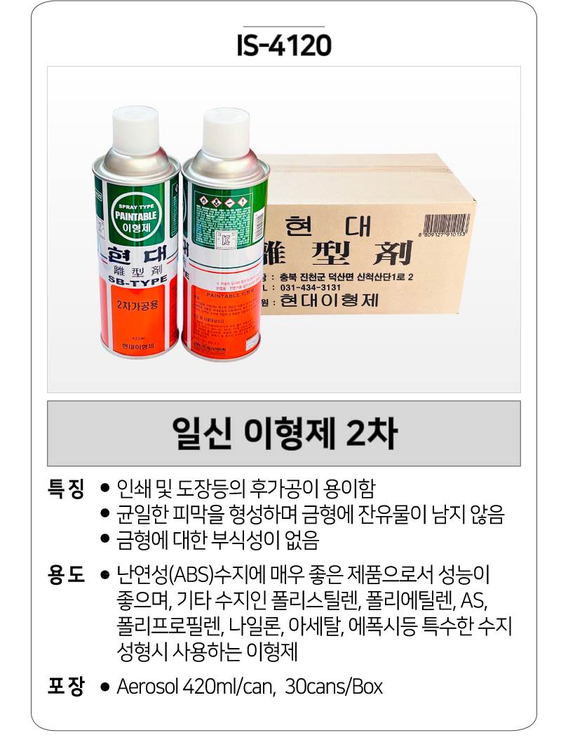 일신 이형제 2차 (IS-4120) 박스(30개입) 가공용