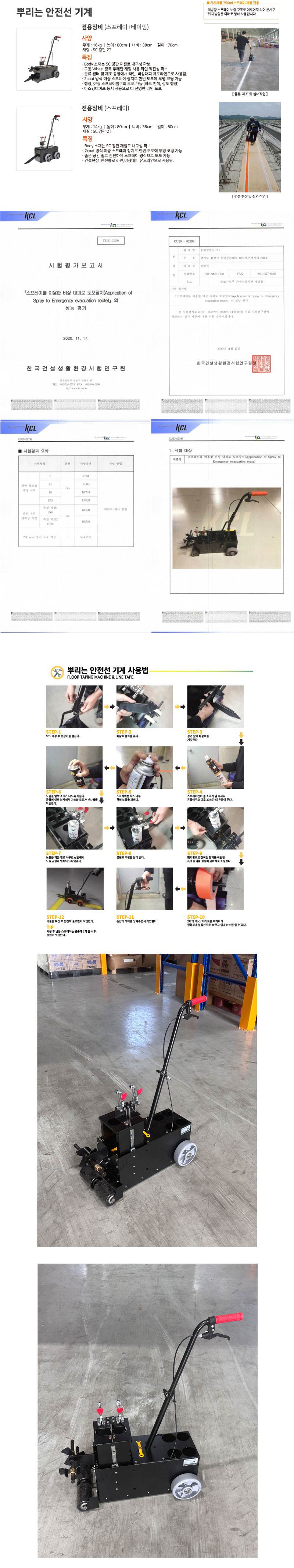 뿌리는안전선 장비 스프레이+테이핑(겸용)