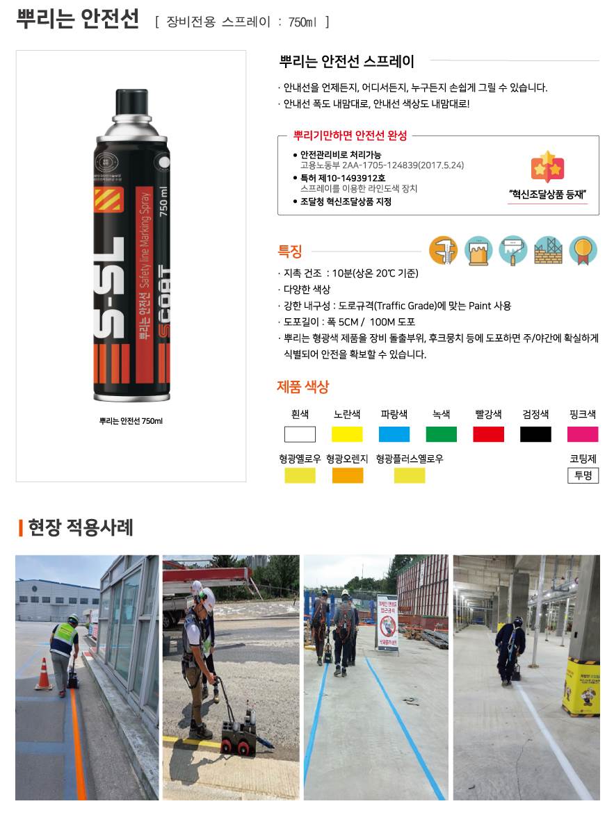 뿌리는안전선(스프레이) 형광플러스 오렌지 / 750ml