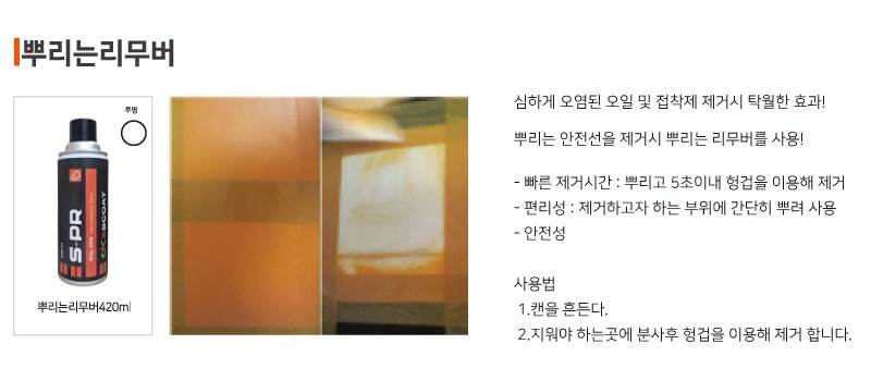 뿌리는리무버(페인트제거용) 투명 / 420ml