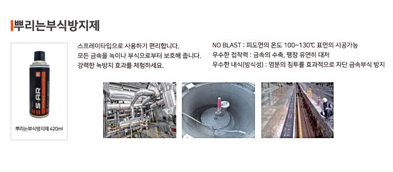 뿌리는부식방지제 은색 / 420ml