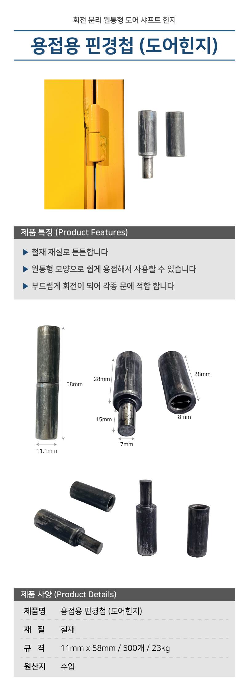 용접용 핀경첩(도어힌지) 500개입 / 11*58