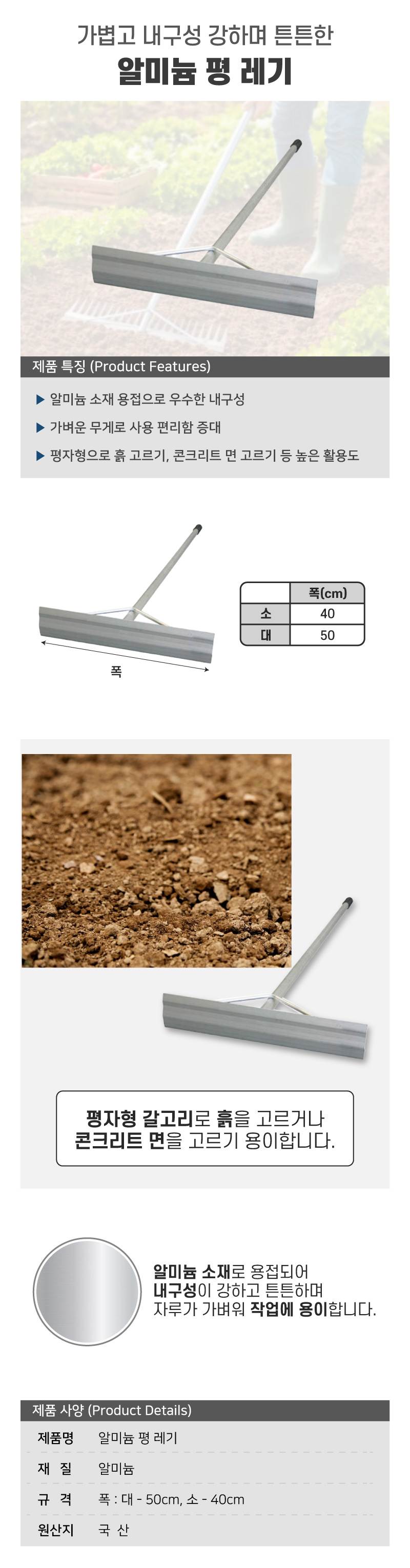 알미늄 평 레기(레이크)
									대 / 50cm