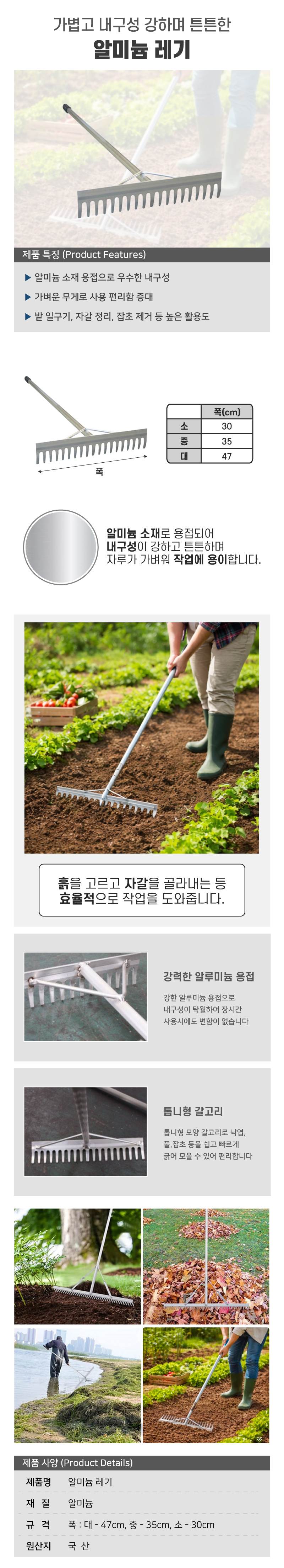 알미늄 레기(레이크)
									대 / 47cm