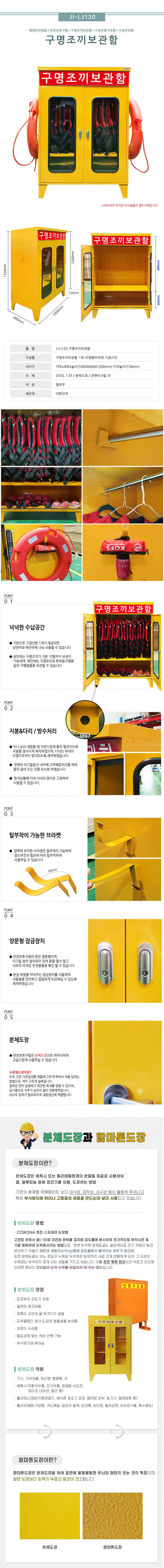 구명조끼보관함 JI-LJ120