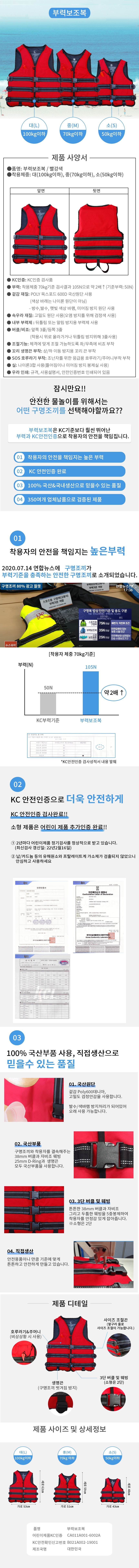 구명조끼(일반) 적색 / 소