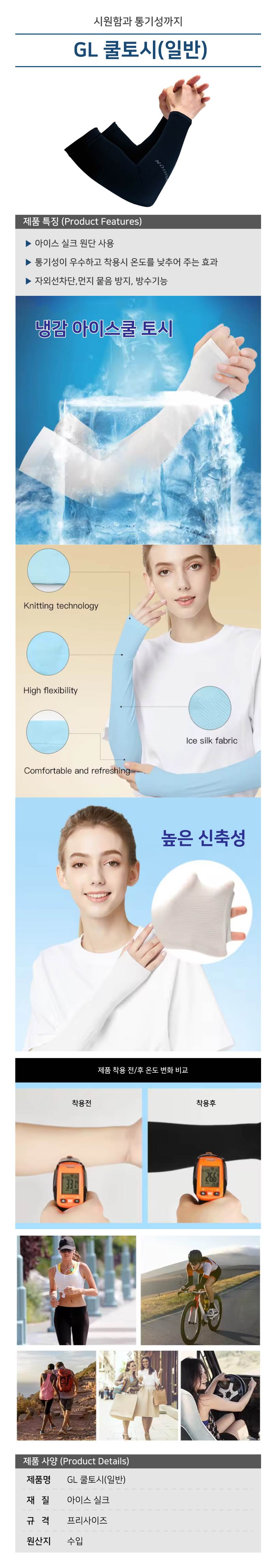 GL 쿨토시(일반) 블랙