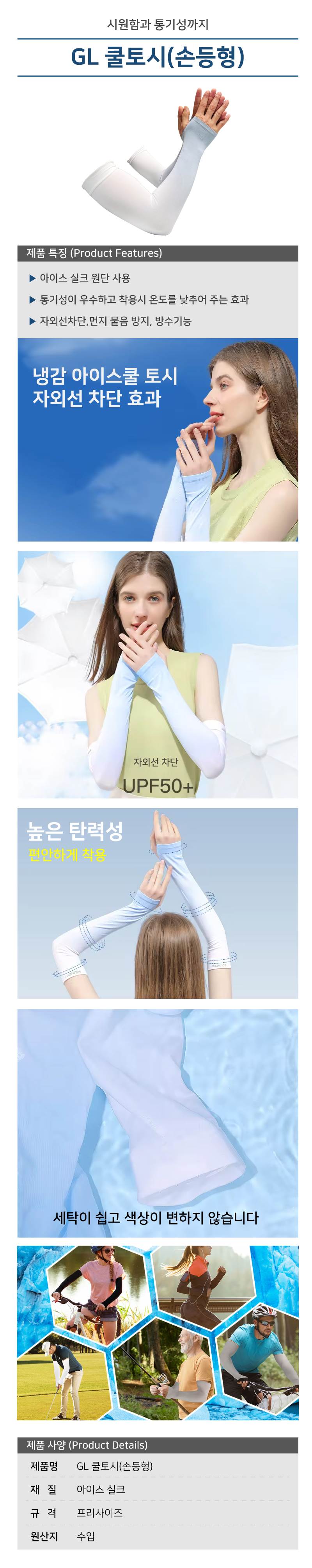 GL 쿨토시(손등형) 투톤