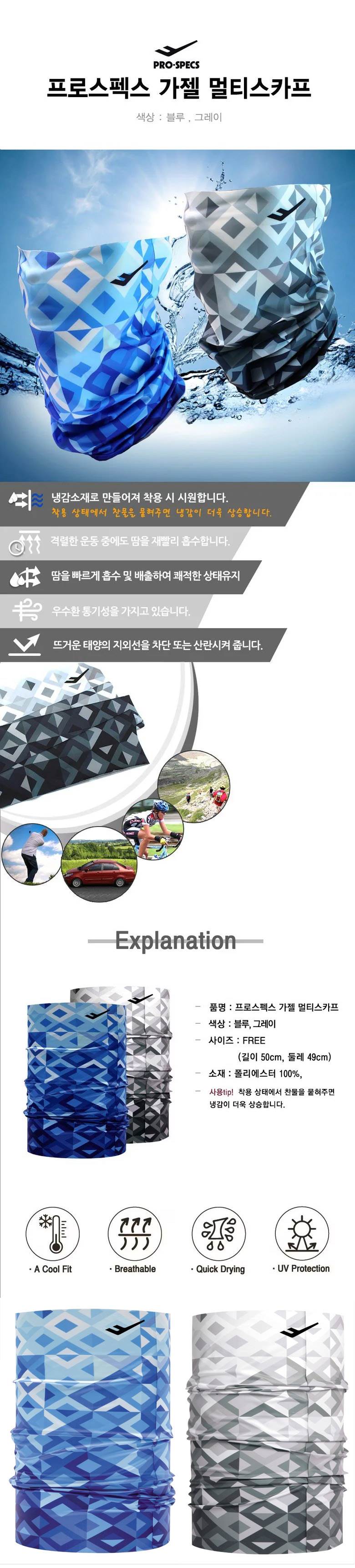 프로스펙스 가젤 멀티스카프 블루