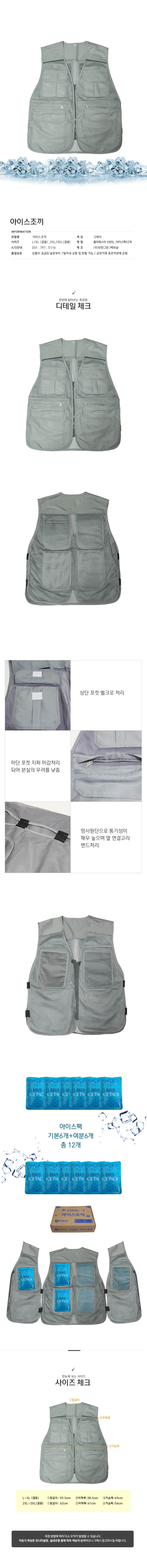 유한그린 아이스조끼 L~XL (겸용)