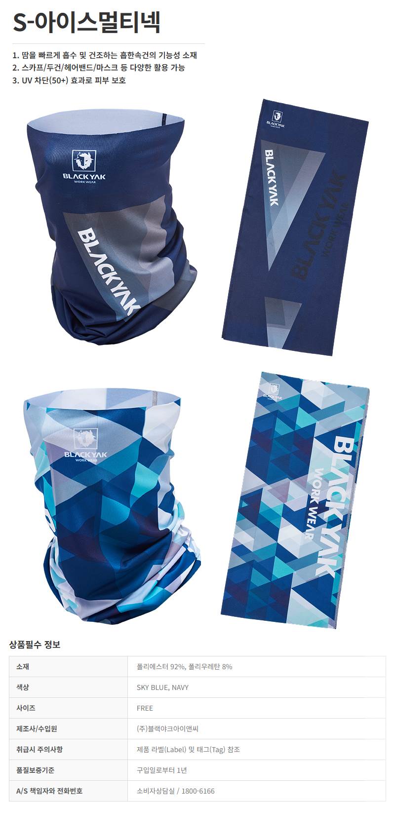블랙야크 S-아이스멀티넥 네이비
