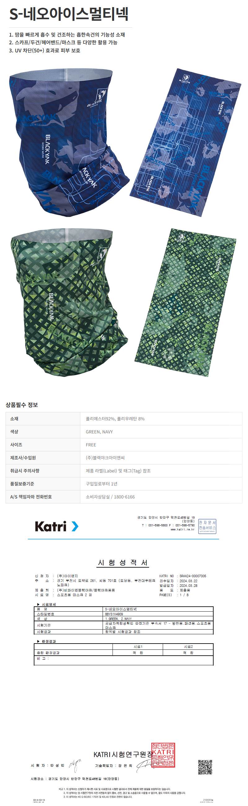 블랙야크 S-네오아이스멀티넥 그린