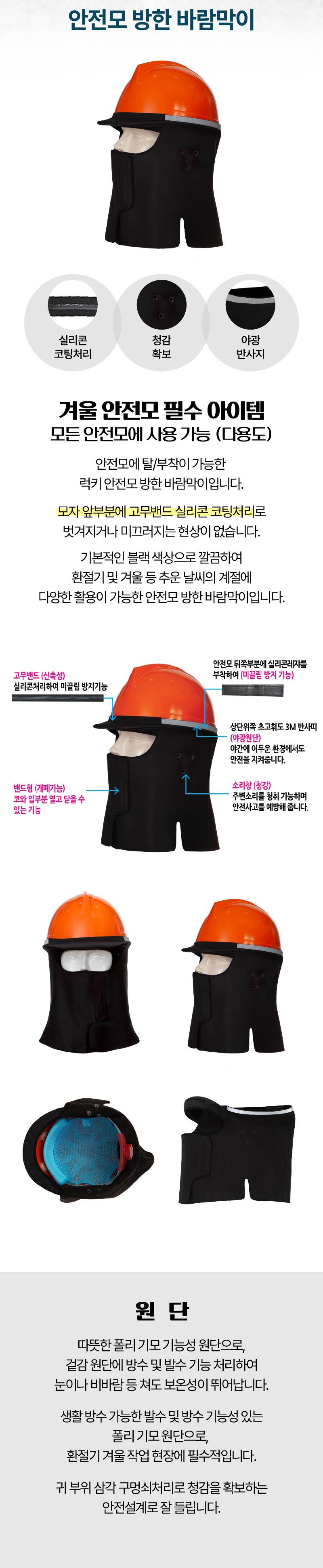 LK 안전모 방한 바람막이 블랙 (LK-008)