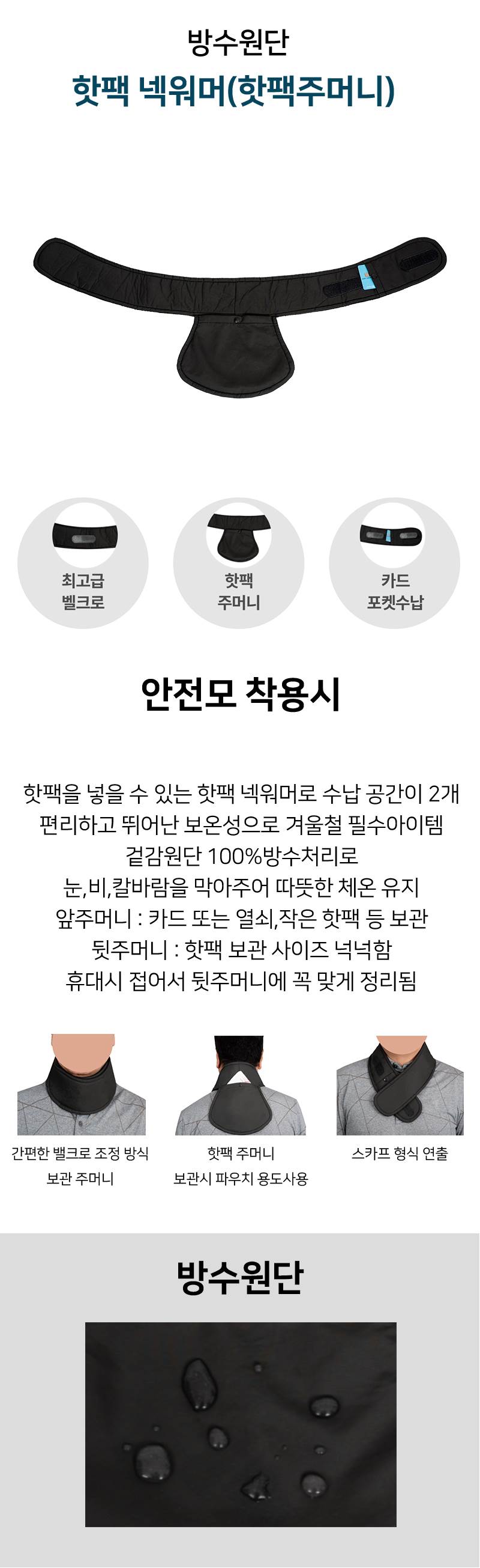 LK 핫팩 넥워머 (핫팩주머니) 블랙