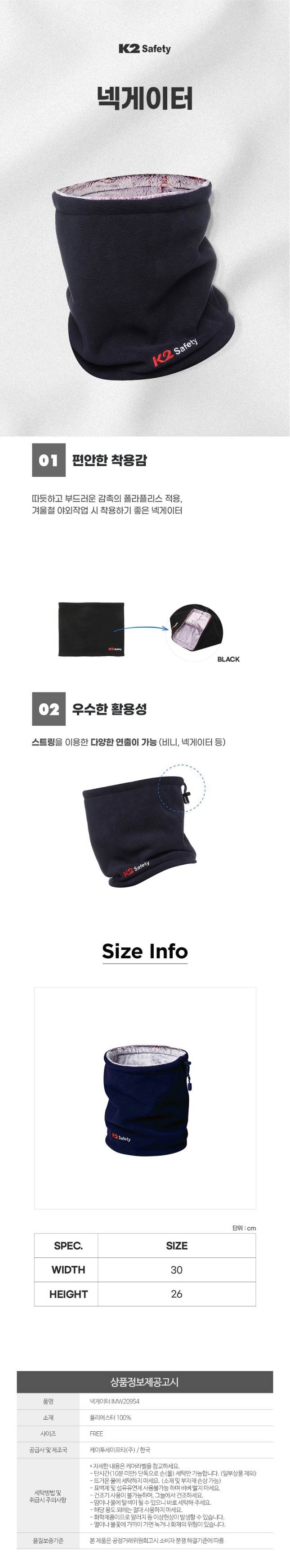 K2 넥게이터(IMW20954) 프리/블랙