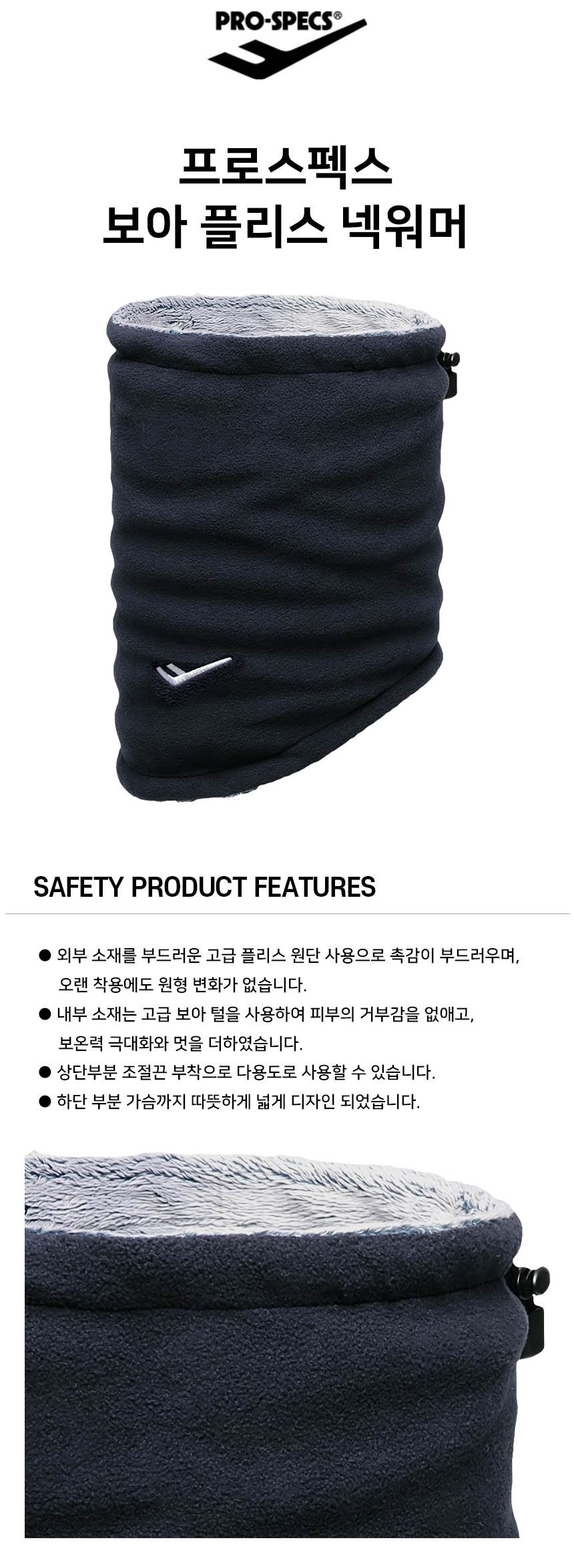 프로스펙스 / 보아플리스 넥워머 프리 / 네이비