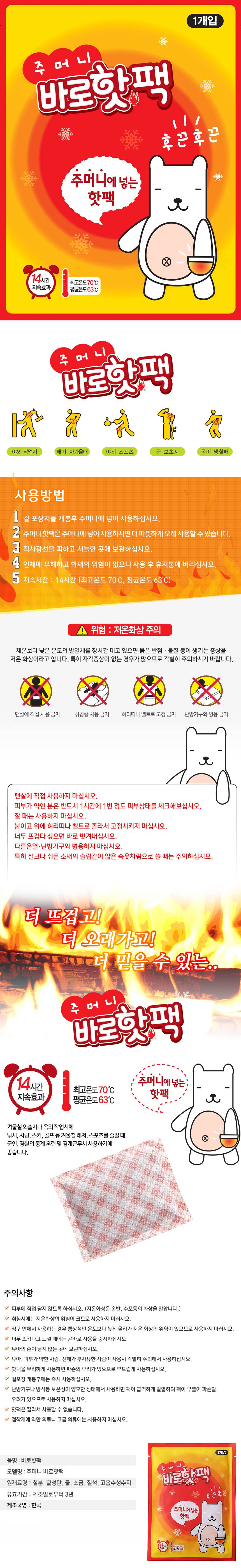 주머니 바로핫팩 80g / 200개입