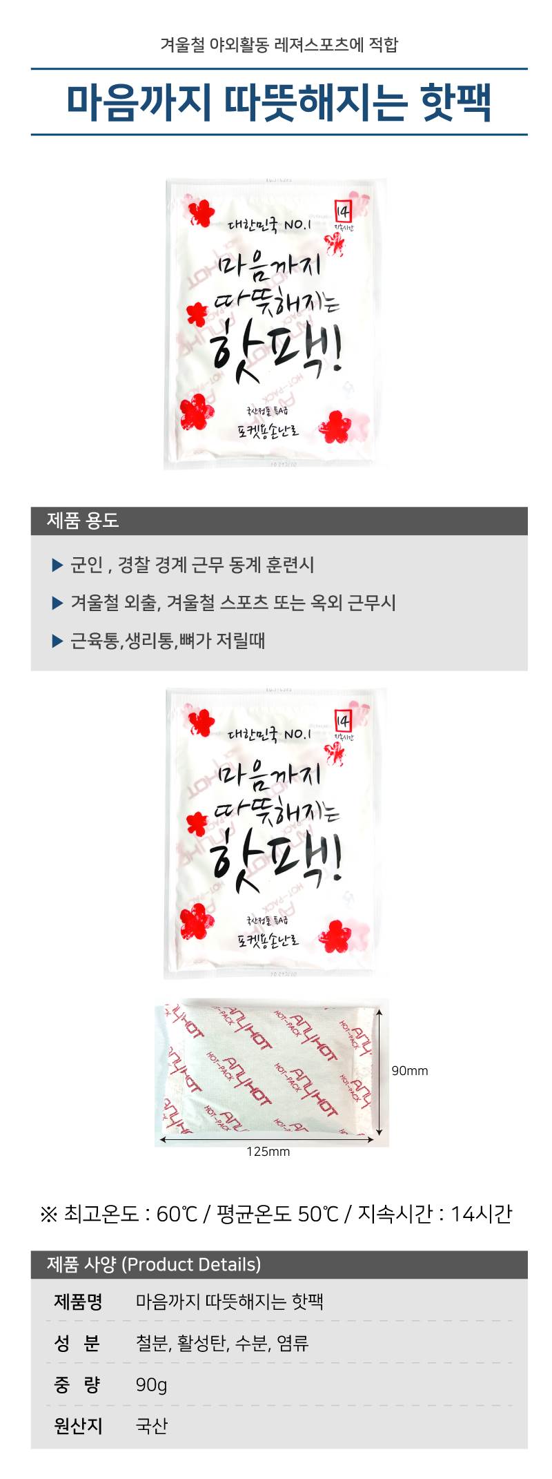 마음까지 따뜻해지는 핫팩 90g / 240개입 할인