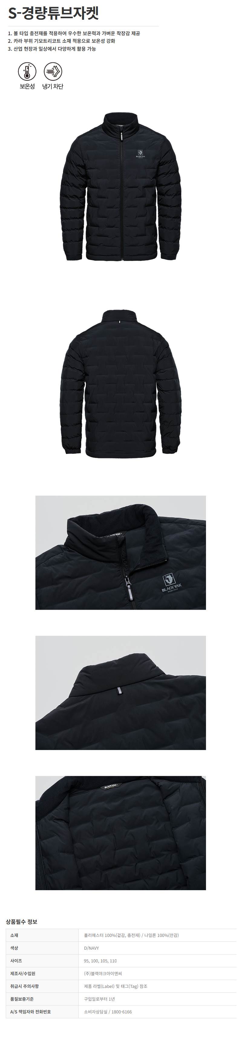 블랙야크 S-경량튜브자켓 105(XL)