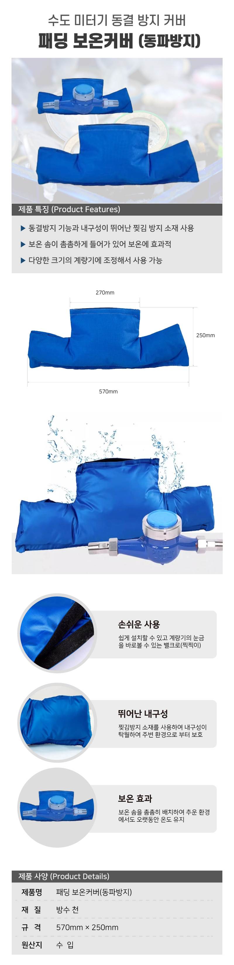 패딩 보온커버(동파방지) 청색