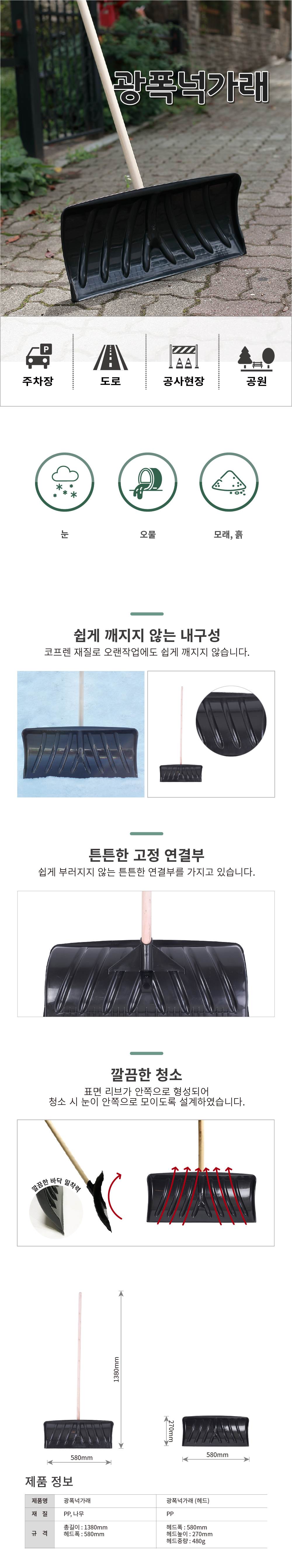 광폭넉가래 블랙 / 10개입