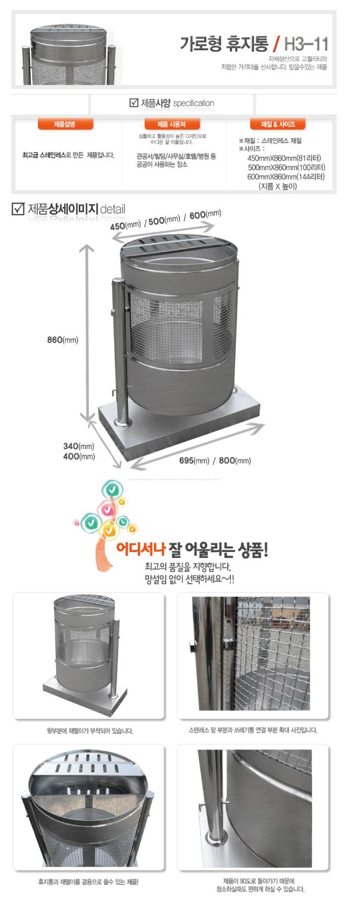 원형(망) 가로휴지통 겸 재떨이 H3-11 500*860 (100ℓ)