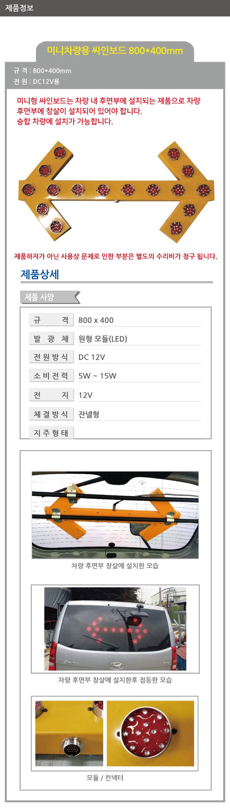 미니싸인차량보드(내부용) DC 12V / 800*400 주문제작