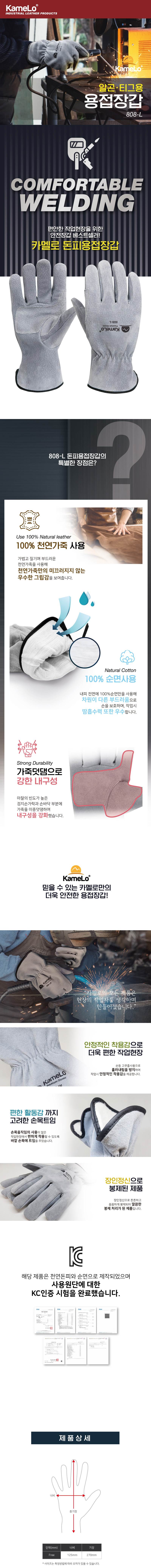 카멜로 알곤용접장갑 / 808-L 회색