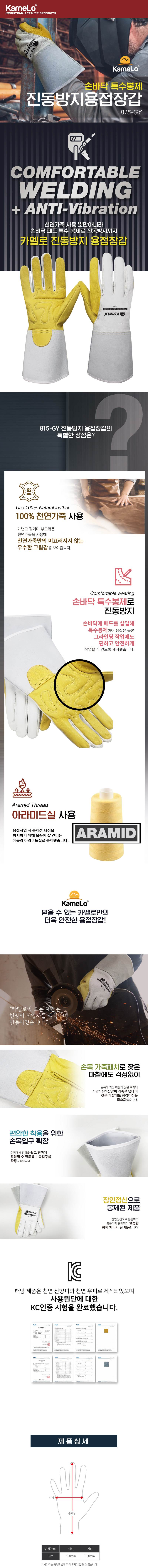 카멜로 알곤용접장갑 / 815-GY 노랑+흰색(카우스소매)