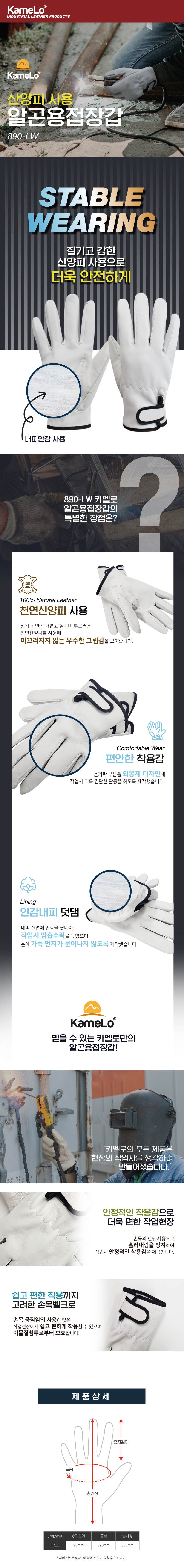 카멜로 알곤용접장갑 / 890-LW 흰색