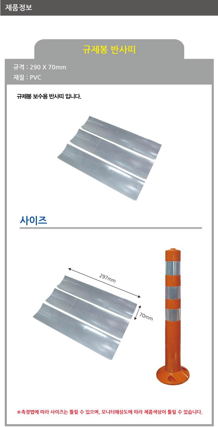 반사지 / 완성규제봉 70*310 A13