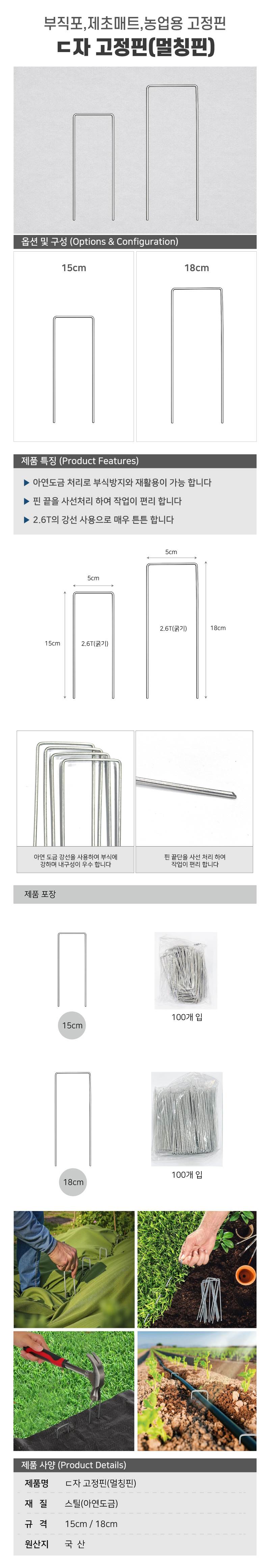 ㄷ자 고정핀(멀칭핀) 15cm / 100개입