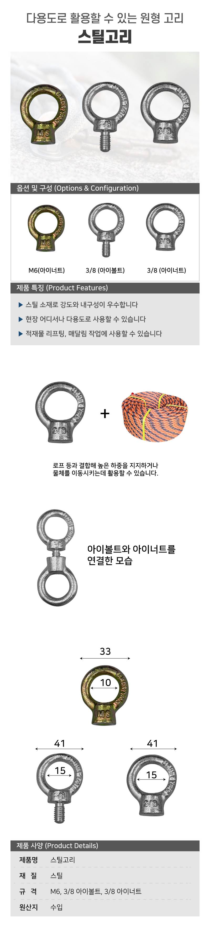 스틸고리 M3/8 (아이볼트) 판매단위:마대