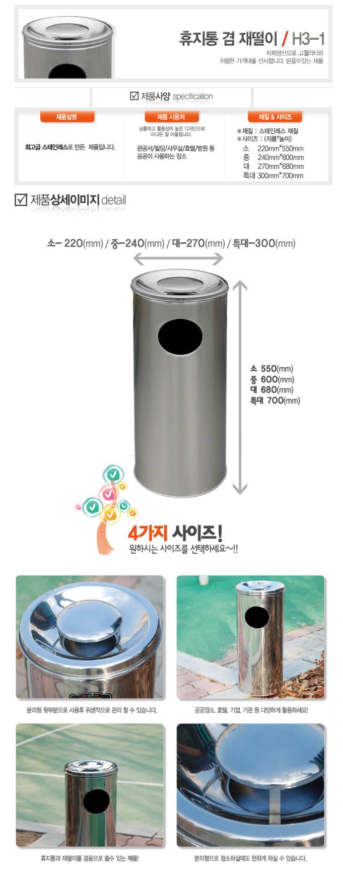 휴지통 겸 재털이 H3-1 240*600 (27ℓ)