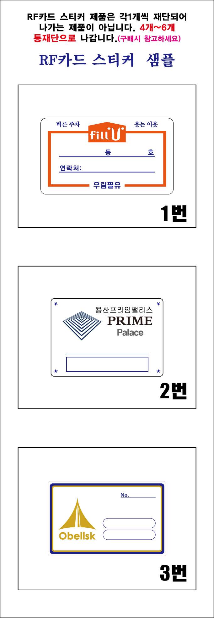 RF카드부착용스티커(PVC솔벤) 1000 주문제작