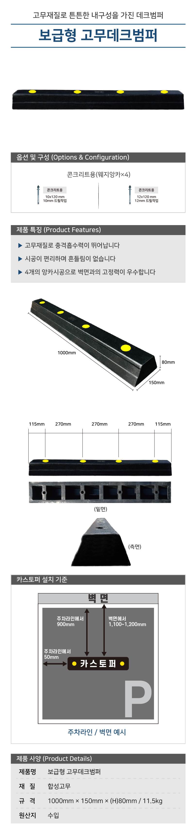 보급형 고무데크범퍼 볼트없음