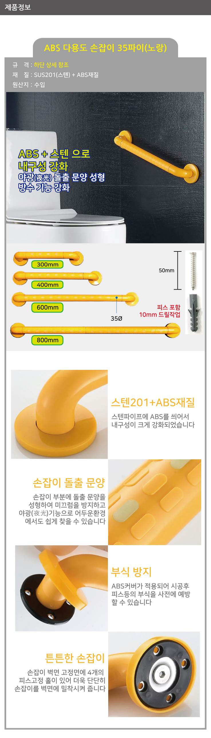 ABS_다용도손잡이(노랑) 35ΦＸ400