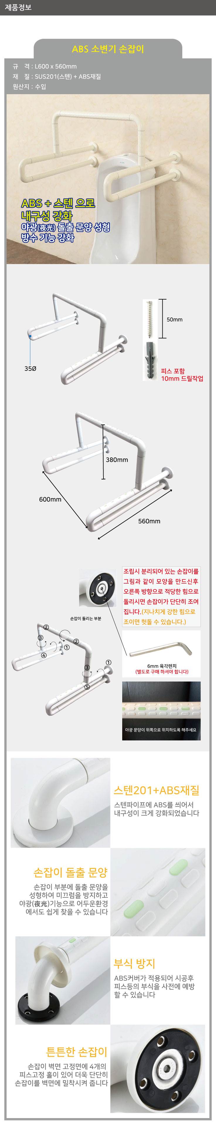 ABS_소변기손잡이(백색) 35Φ