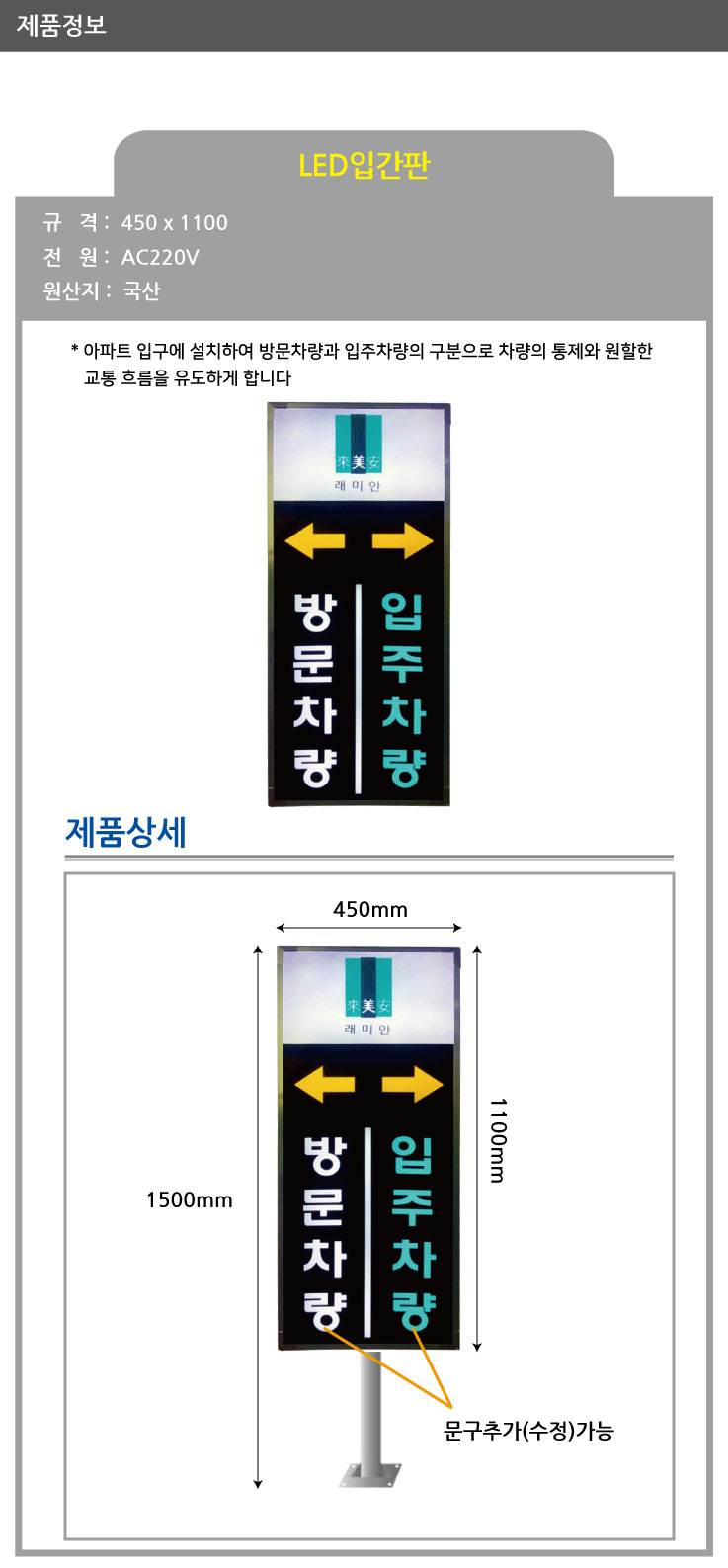 LED 입간판 450*1100*H1500 / AC용
