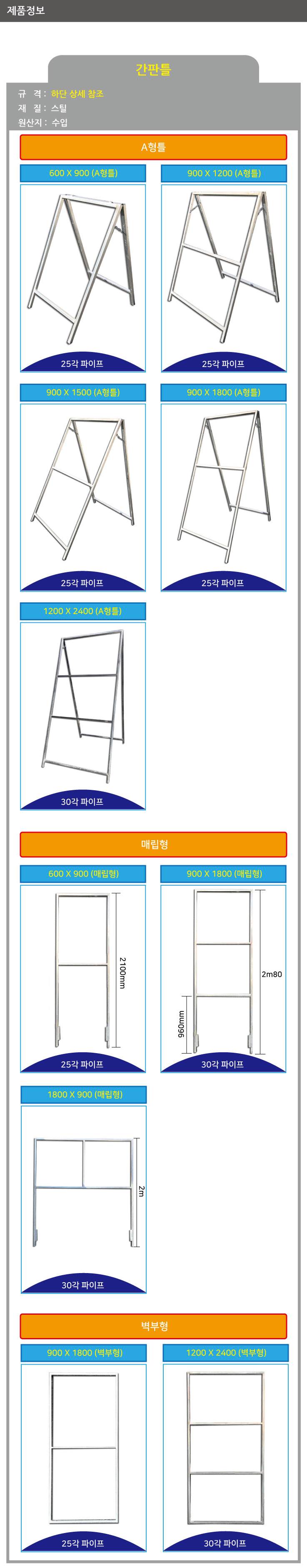 철재A자 900Ｘ1800 (매립형) 무지단면
