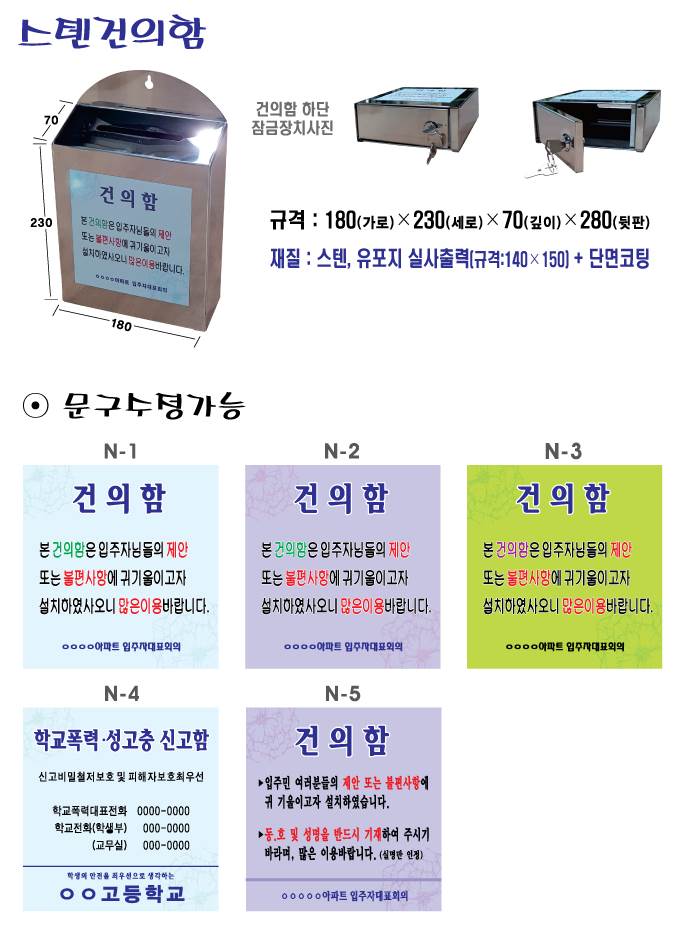 스텐건의함 180*230*70