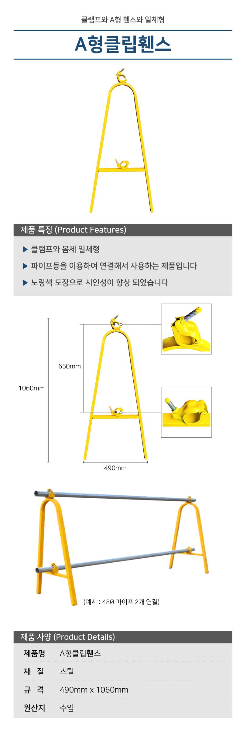 A형클립휀스 490×H1060