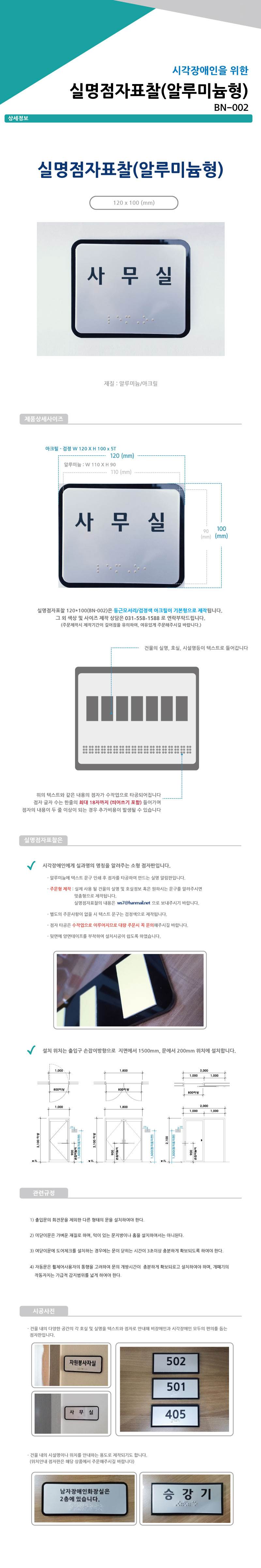 실과명점자표찰 (A/L) 120Ｘ100 주문제작