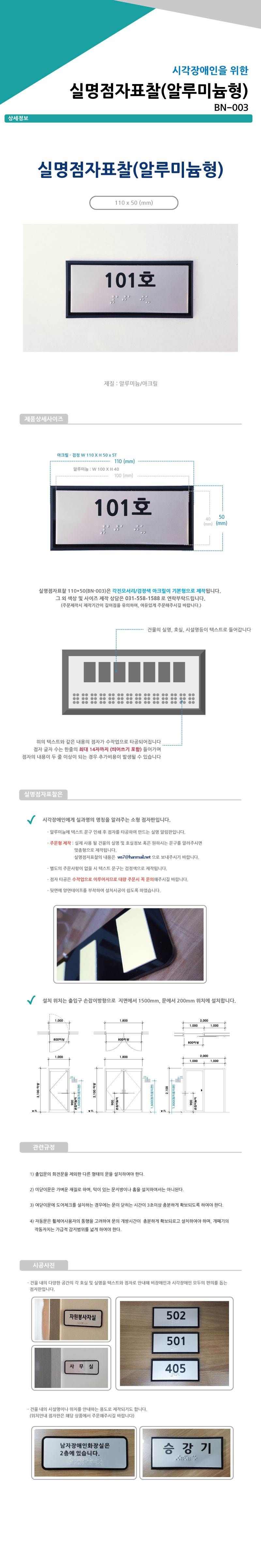 실과명점자표찰 (A/L) 110Ｘ50 주문제작