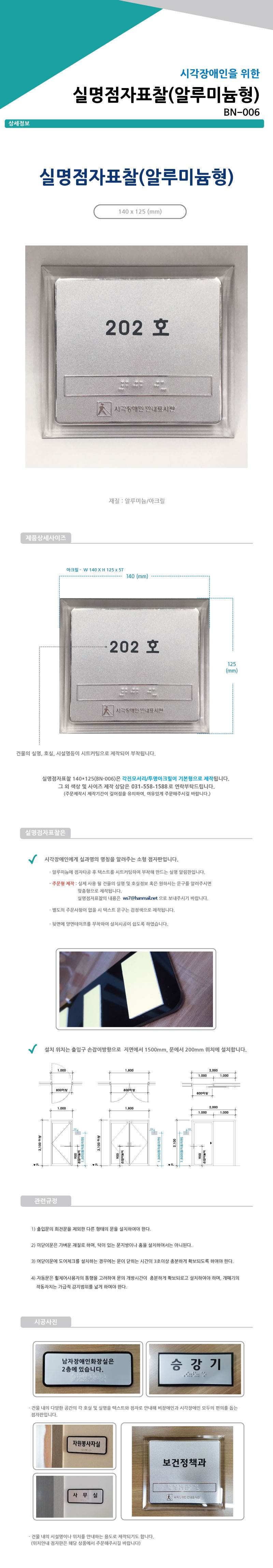 실과명점자표찰 (A/L) 140Ｘ125 주문제작