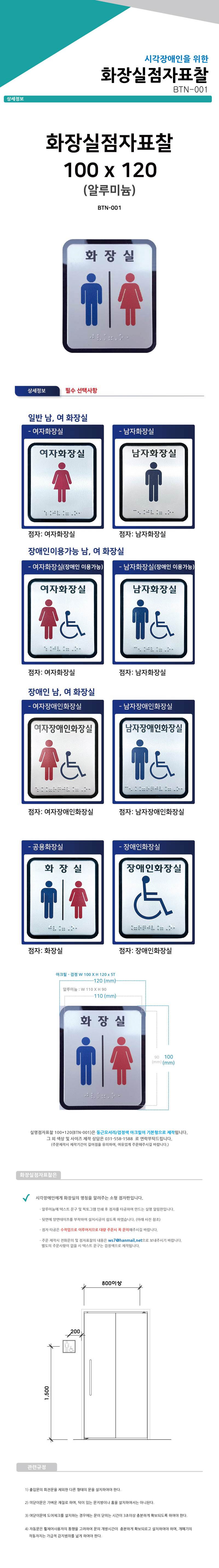 화장실점자표찰(알미늄) 100×120 여자화장실