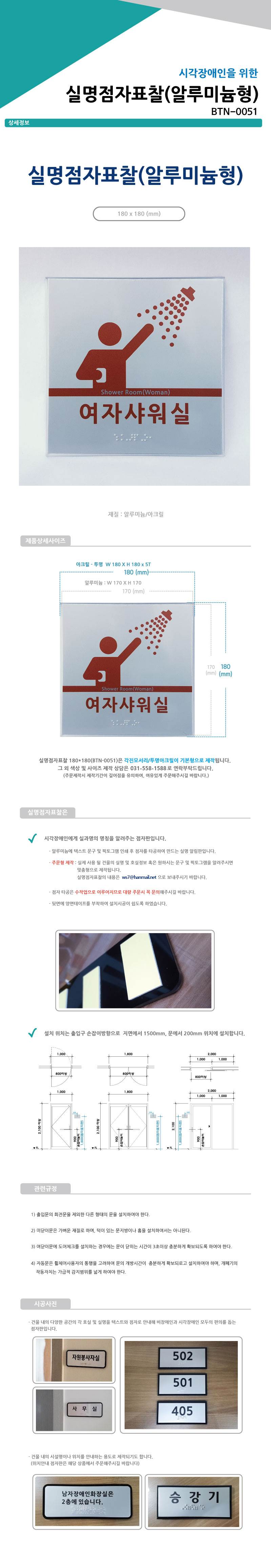 실명점자표찰(임산부,노약자,영유아,샤워실점자)-A/L 180*180(주문제작)