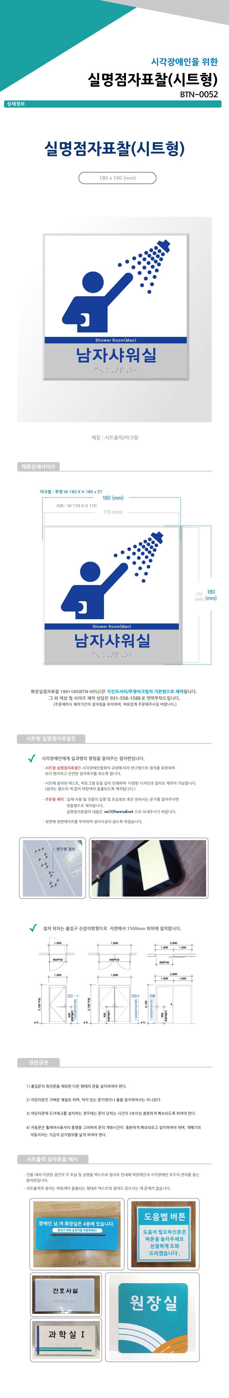 실명점자표찰(임산부,노약자,영유아,샤워실점자)-시트형 180*180(주문제작)