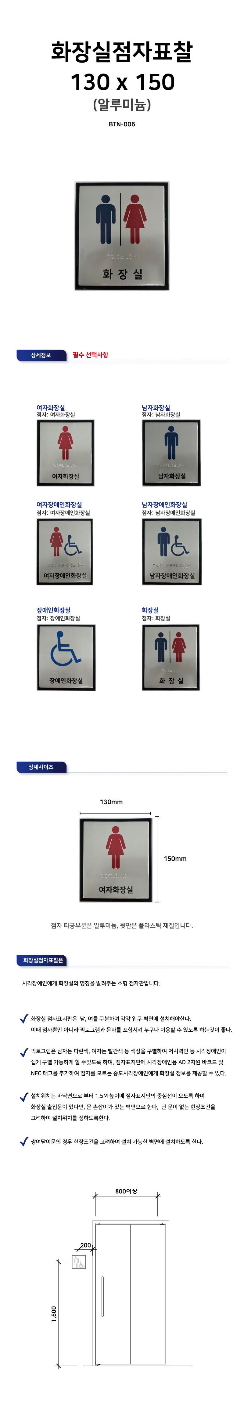 화장실점자표찰(알미늄) 130×150 장애인전용화장실